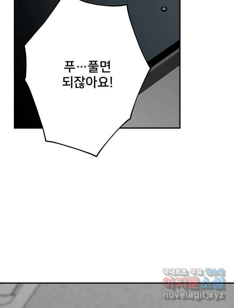 하드오피스 75화 흑화 11