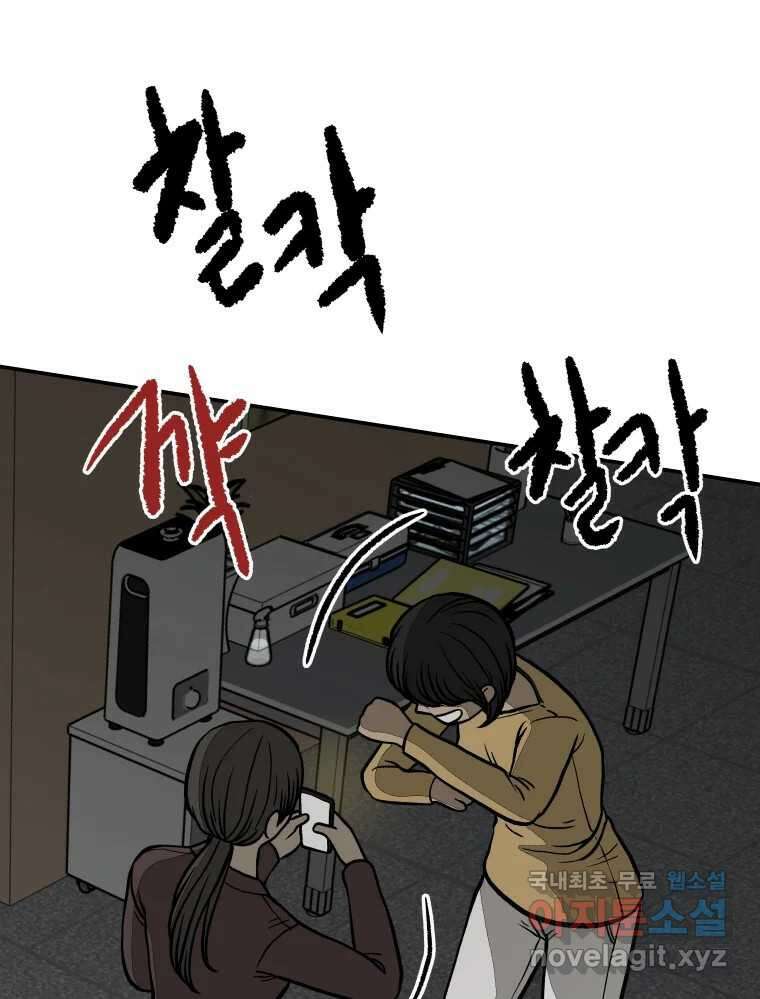 하드오피스 75화 흑화 22