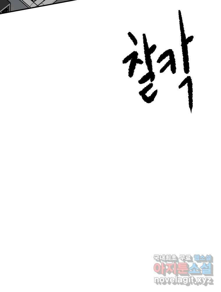 하드오피스 75화 흑화 24