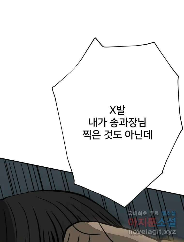 하드오피스 75화 흑화 30