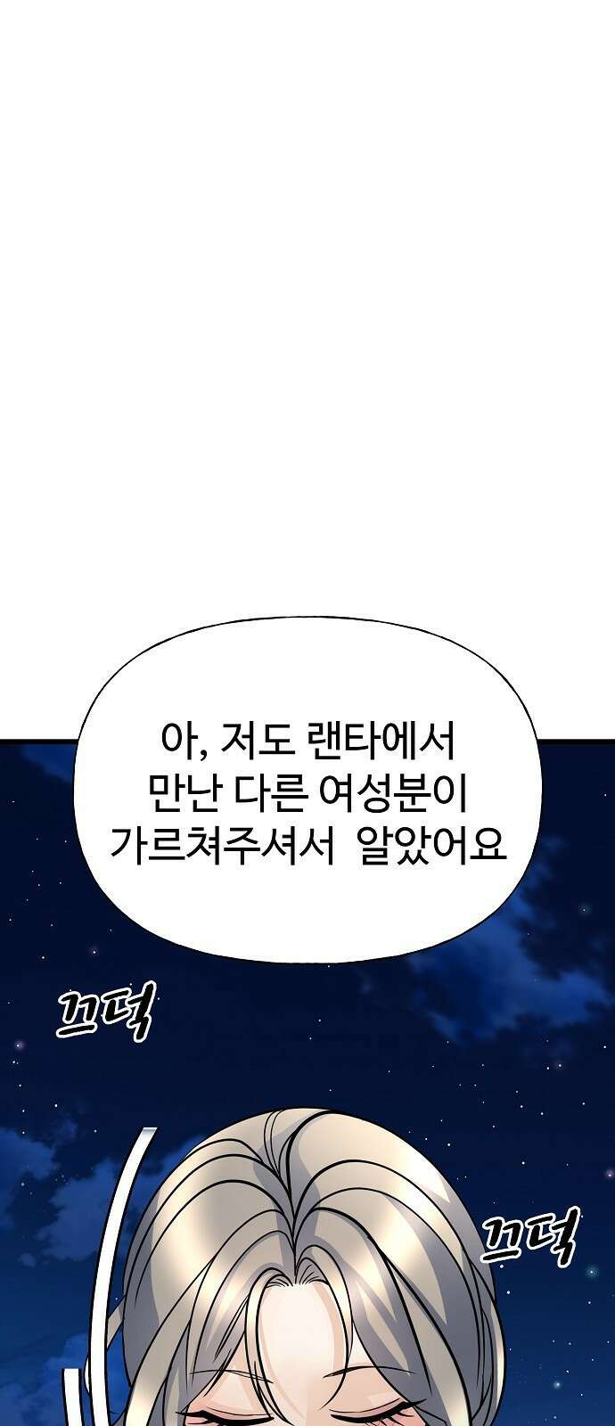 랜덤타겟 8화 1