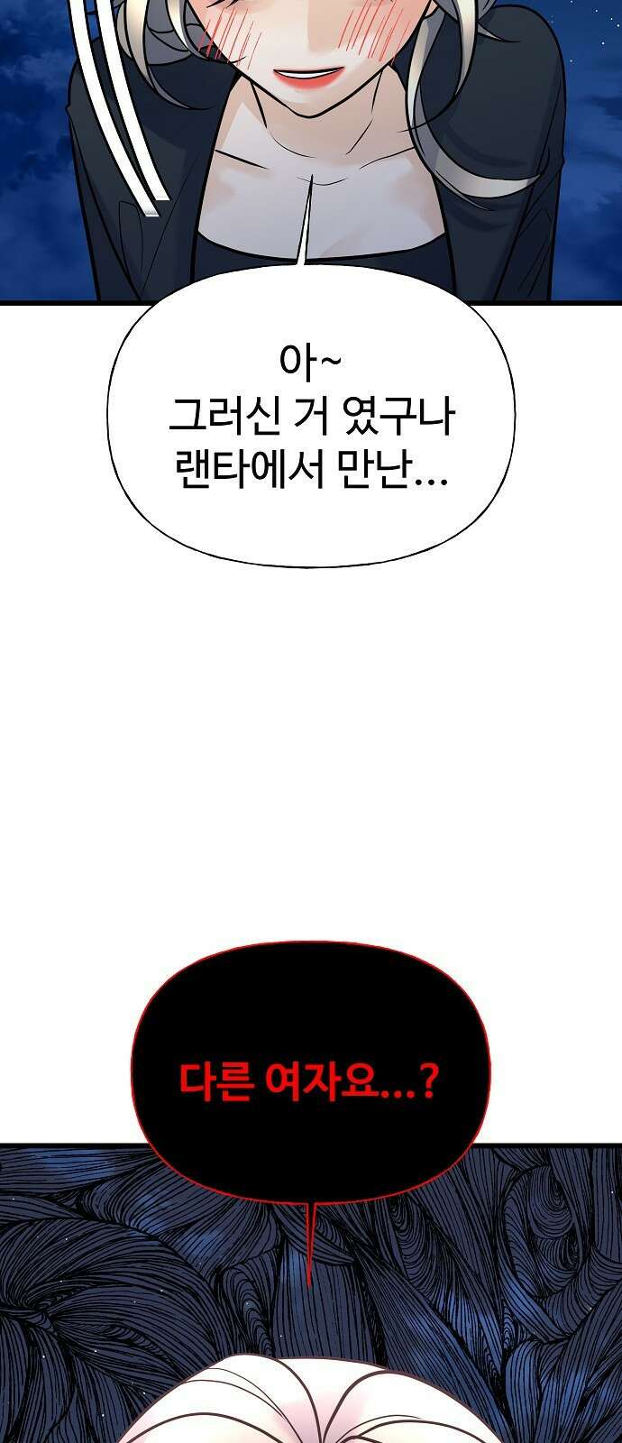 랜덤타겟 8화 2