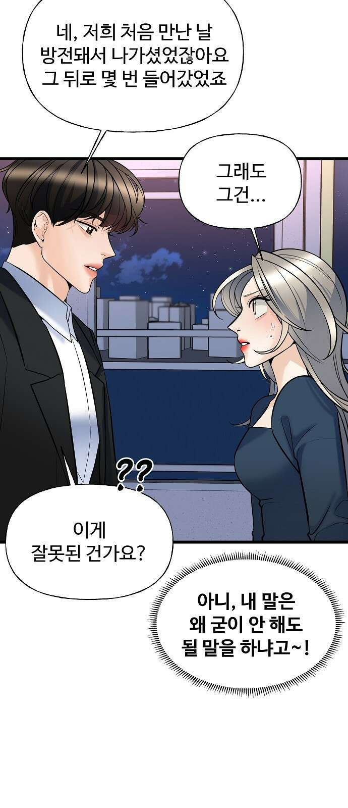 랜덤타겟 8화 4