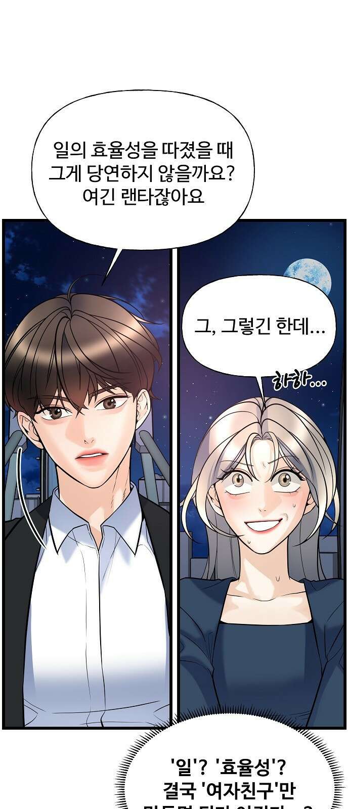 랜덤타겟 8화 5