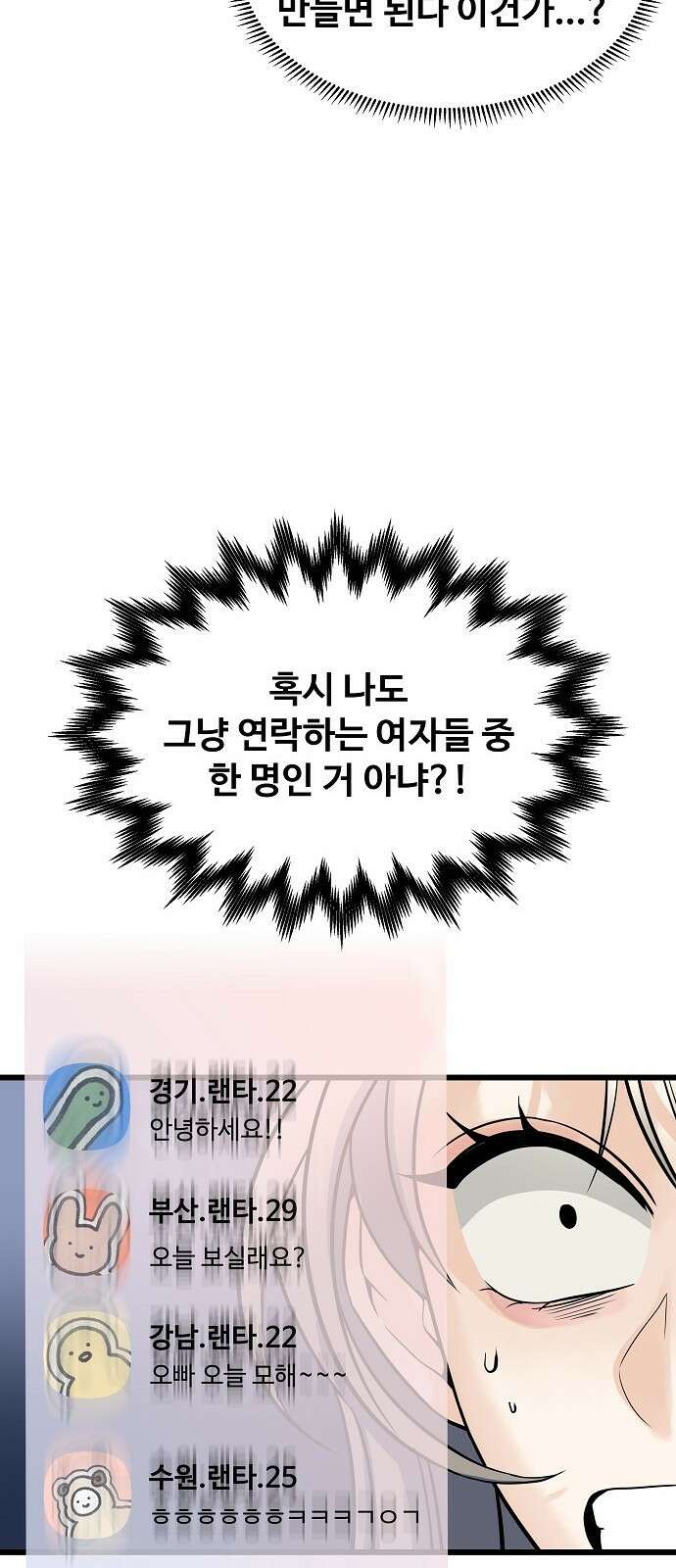 랜덤타겟 8화 6