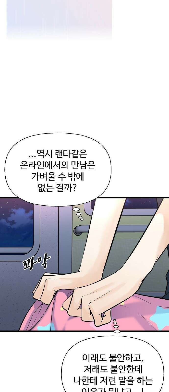 랜덤타겟 8화 7