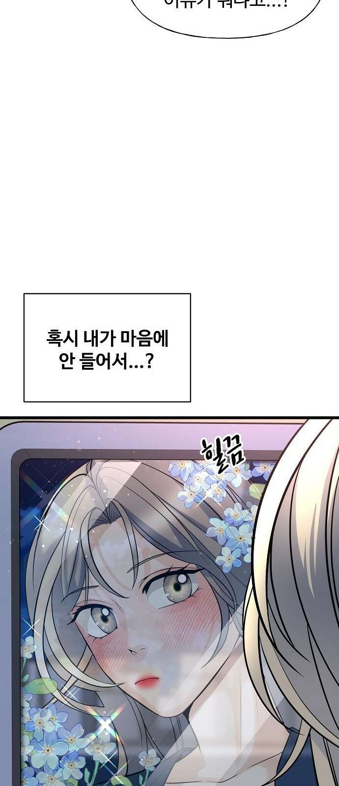랜덤타겟 8화 8
