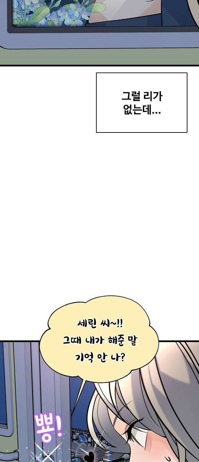 랜덤타겟 8화 9