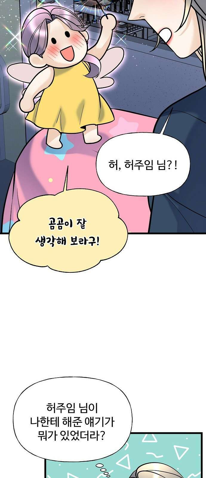 랜덤타겟 8화 10