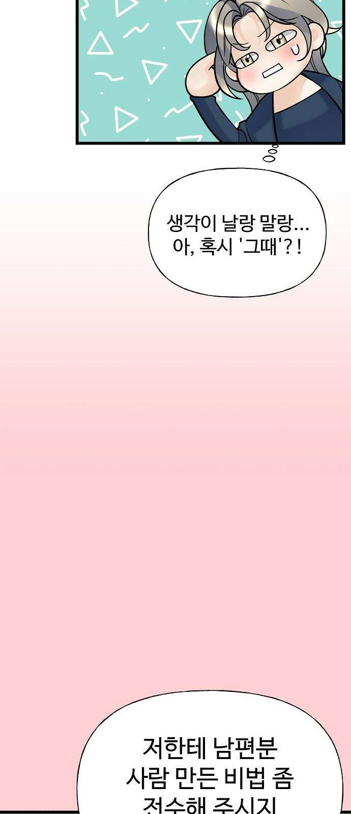 랜덤타겟 8화 11