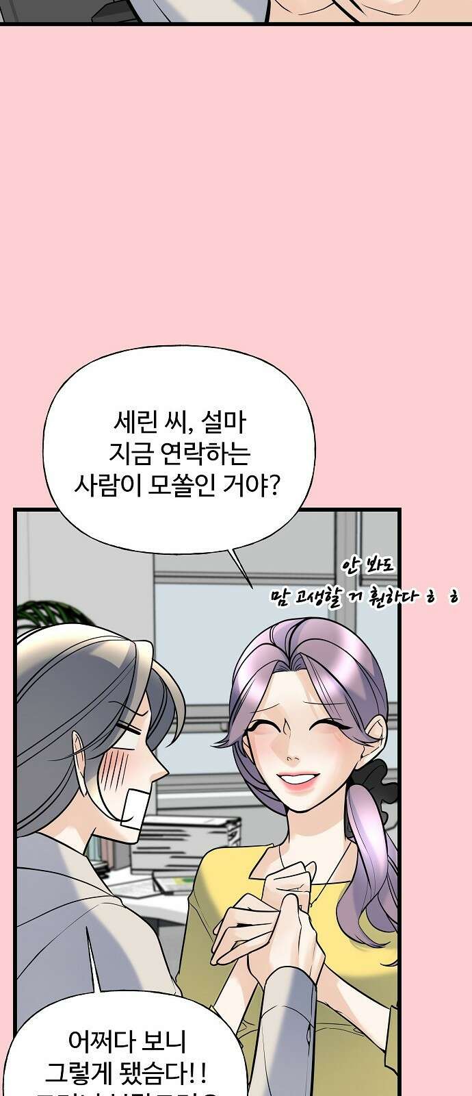 랜덤타겟 8화 13