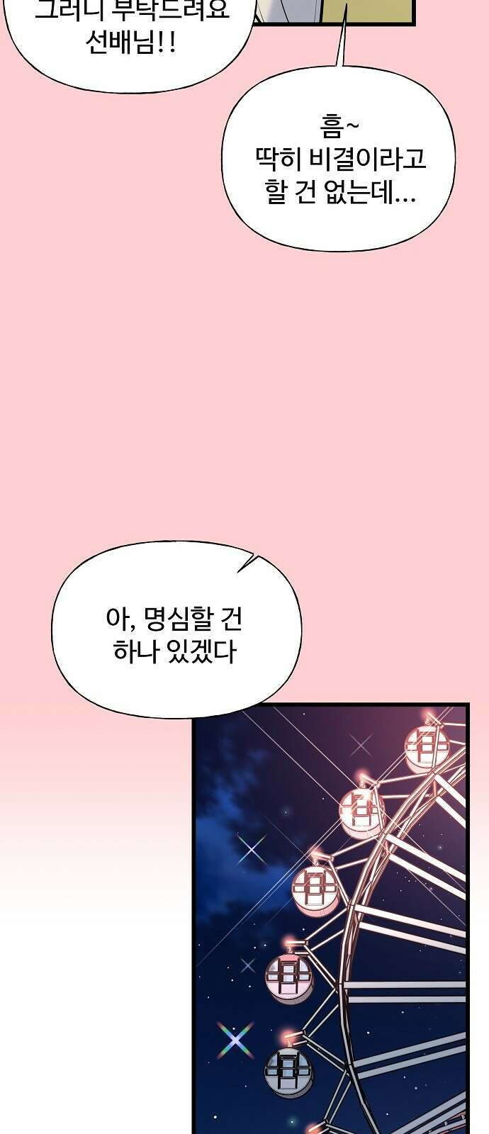랜덤타겟 8화 14