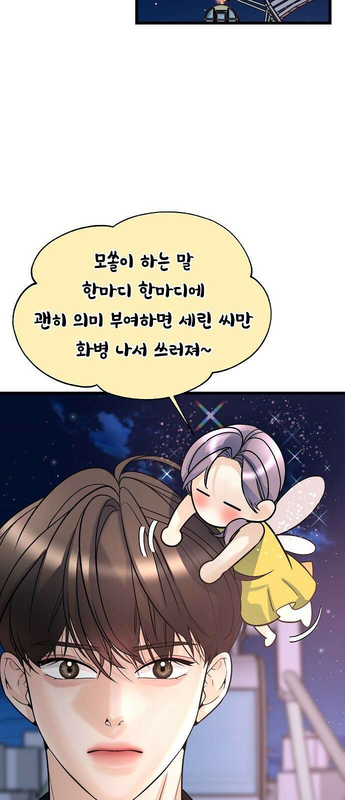 랜덤타겟 8화 15