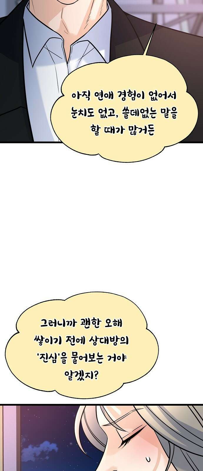 랜덤타겟 8화 16
