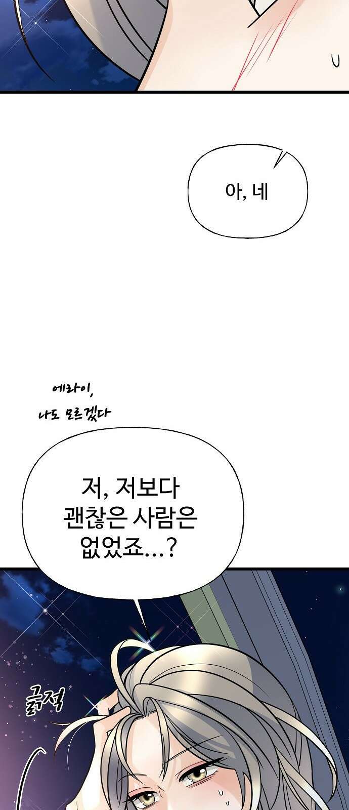 랜덤타겟 8화 18