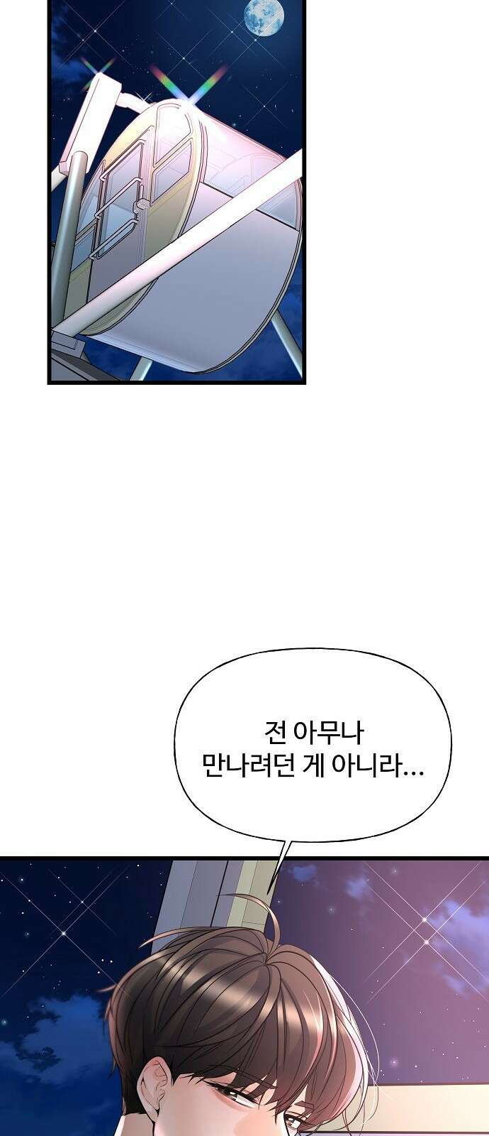 랜덤타겟 8화 21