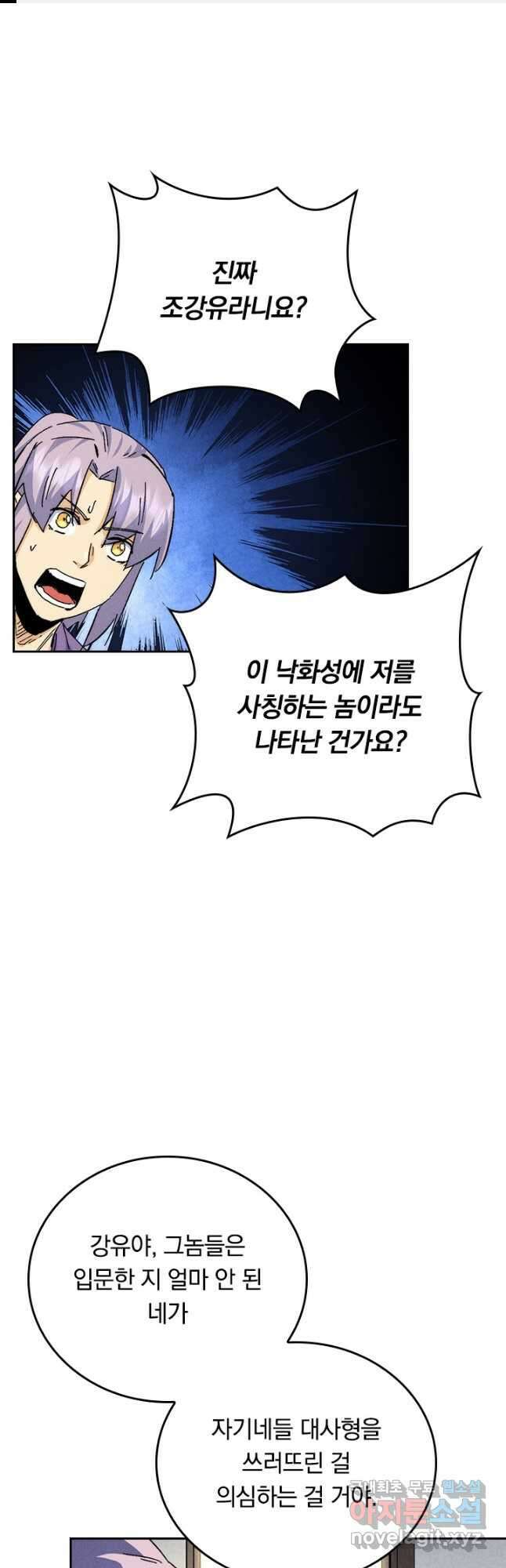 사상 최강 남주 183화 1
