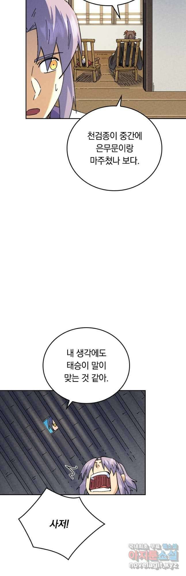 사상 최강 남주 183화 2
