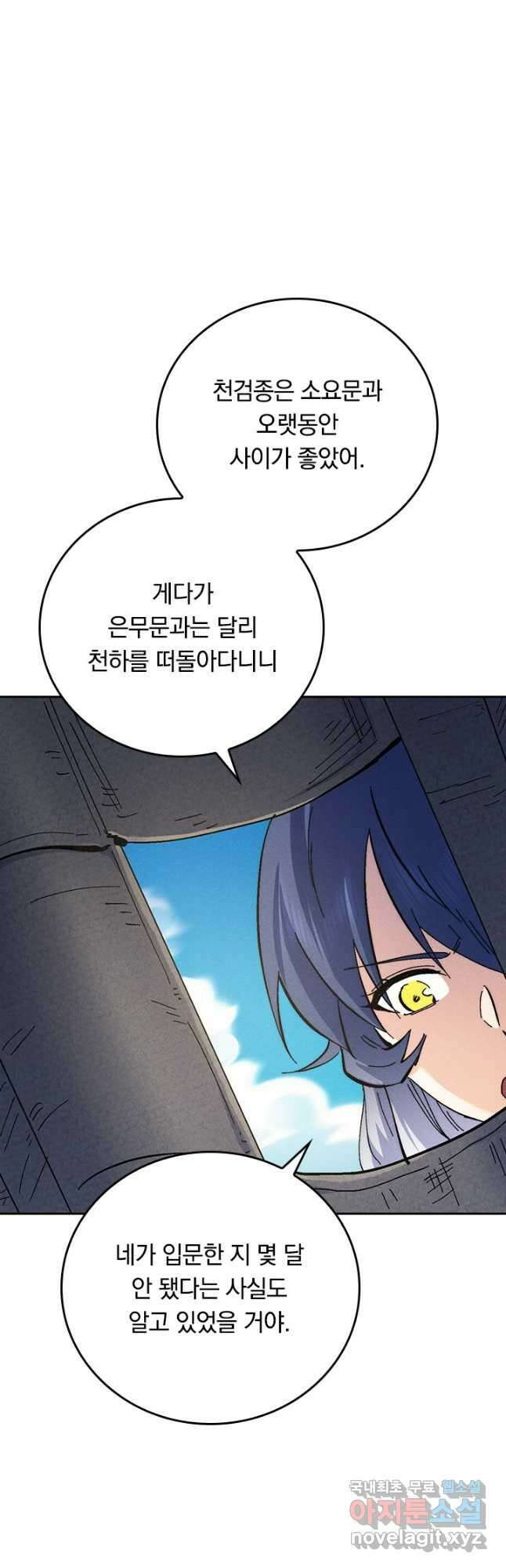 사상 최강 남주 183화 3