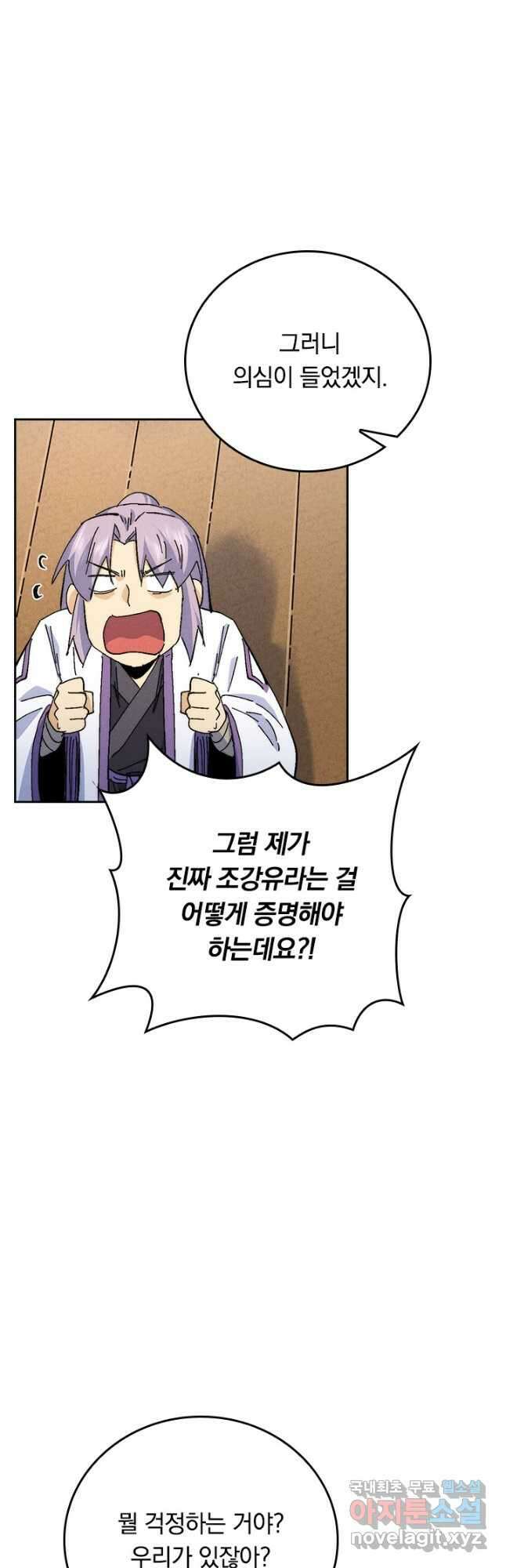 사상 최강 남주 183화 4