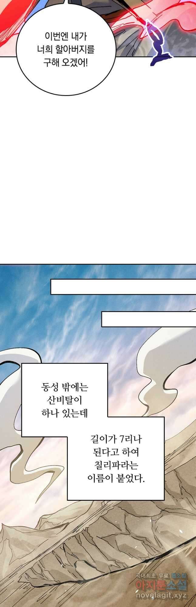 사상 최강 남주 183화 6
