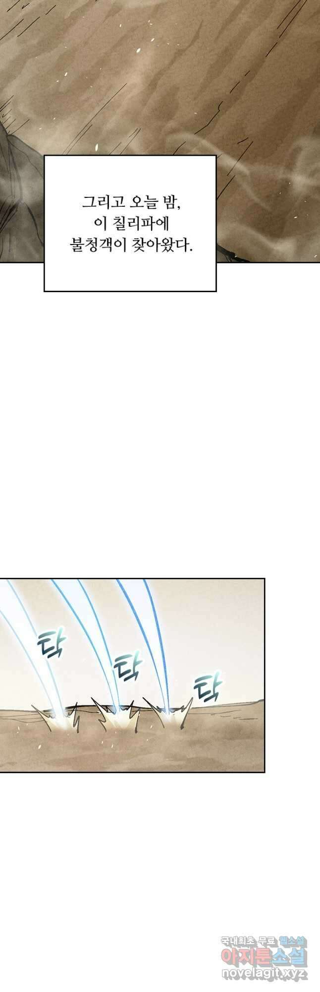 사상 최강 남주 183화 7