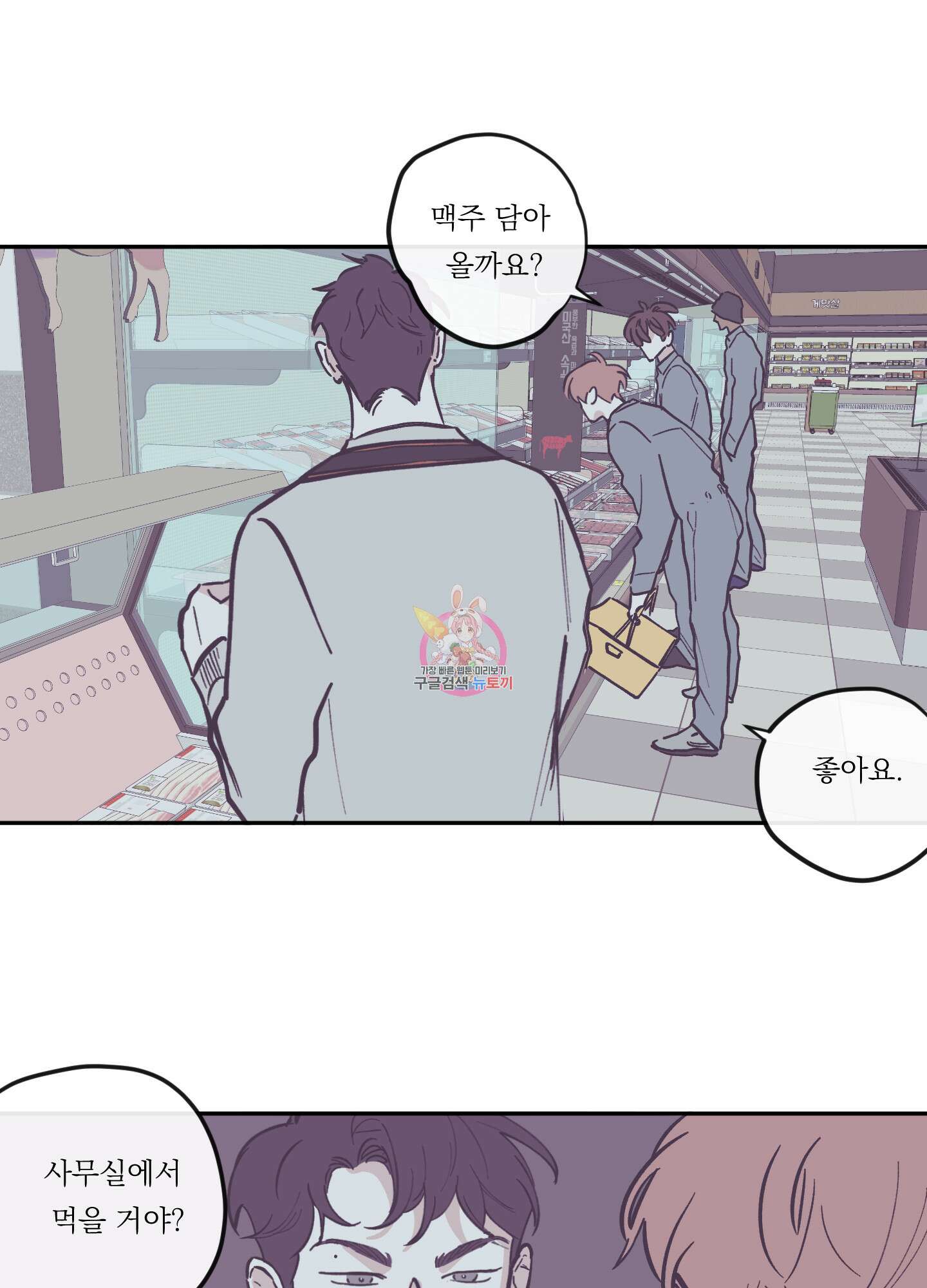백퍼센트 클린업 82화 1