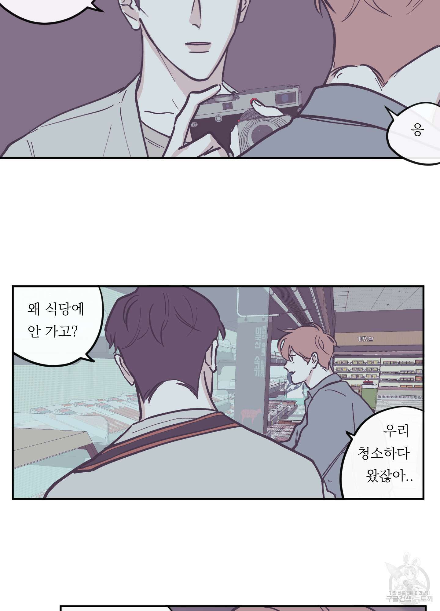 백퍼센트 클린업 82화 2