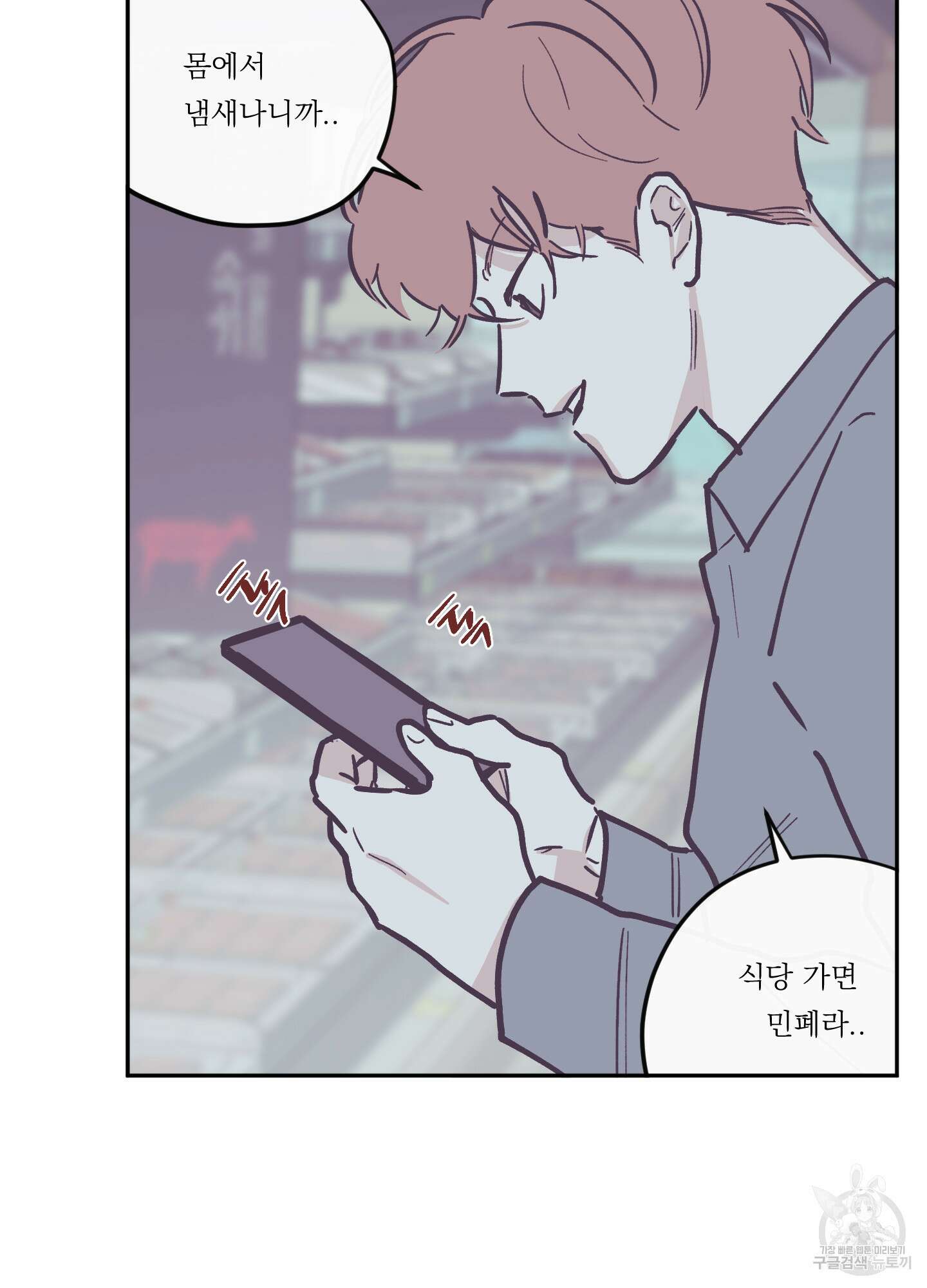백퍼센트 클린업 82화 3