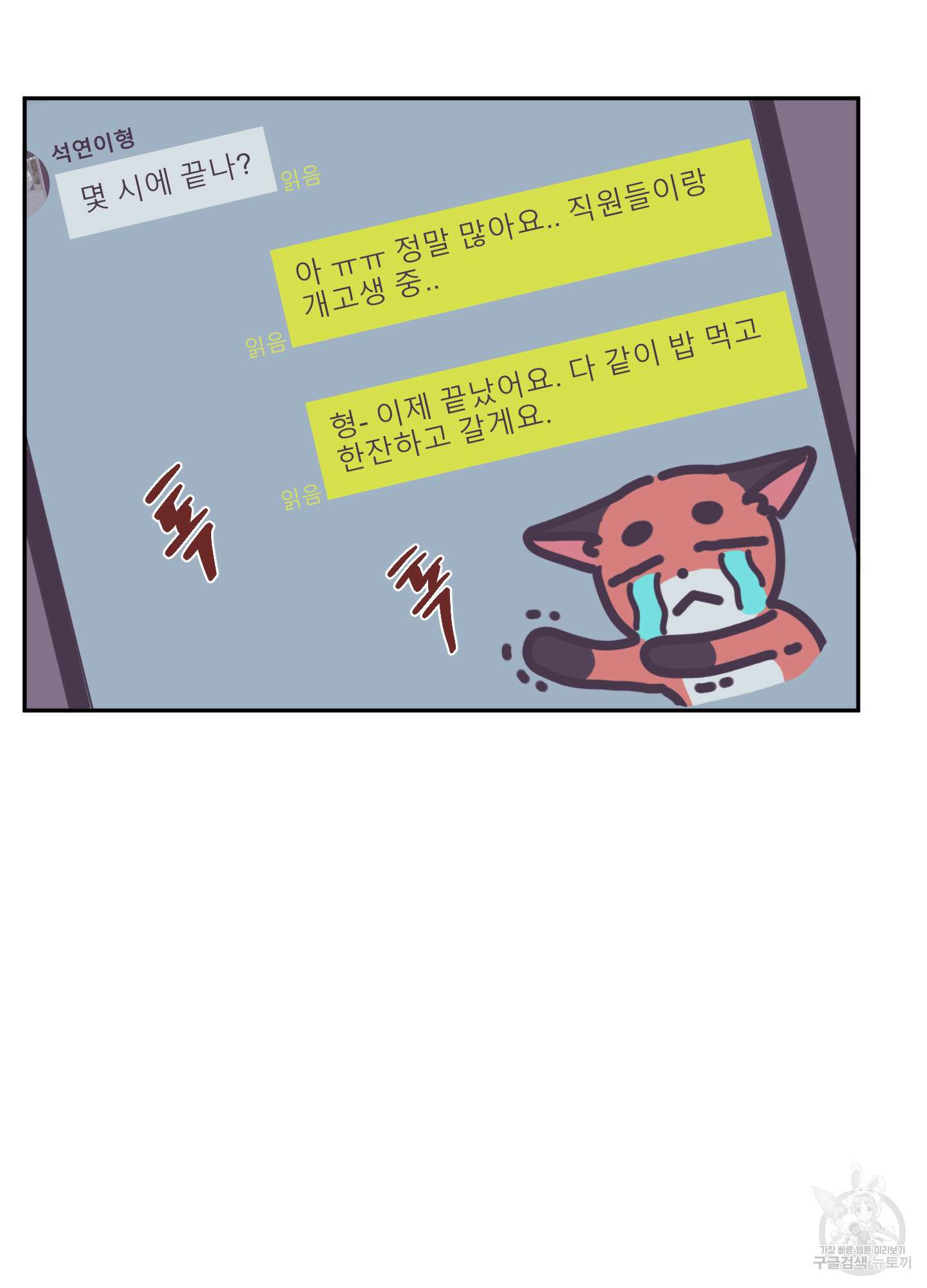 백퍼센트 클린업 82화 4