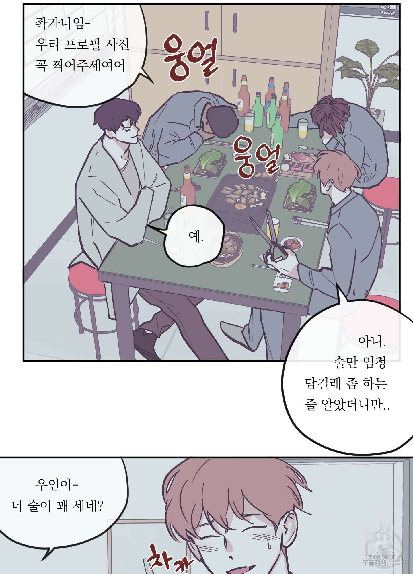 백퍼센트 클린업 82화 7