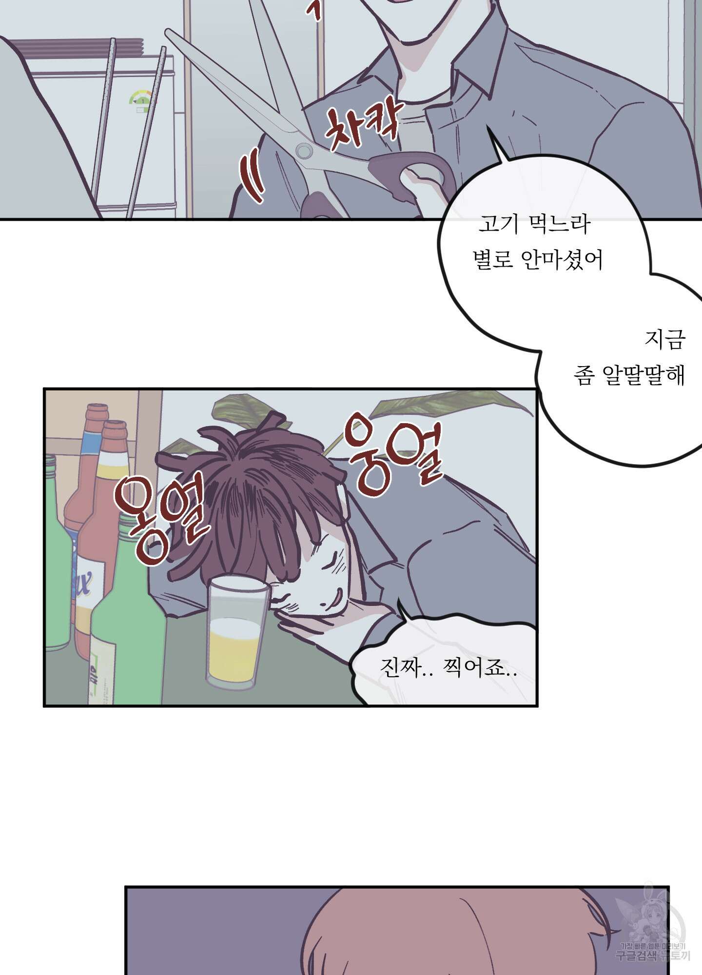 백퍼센트 클린업 82화 8