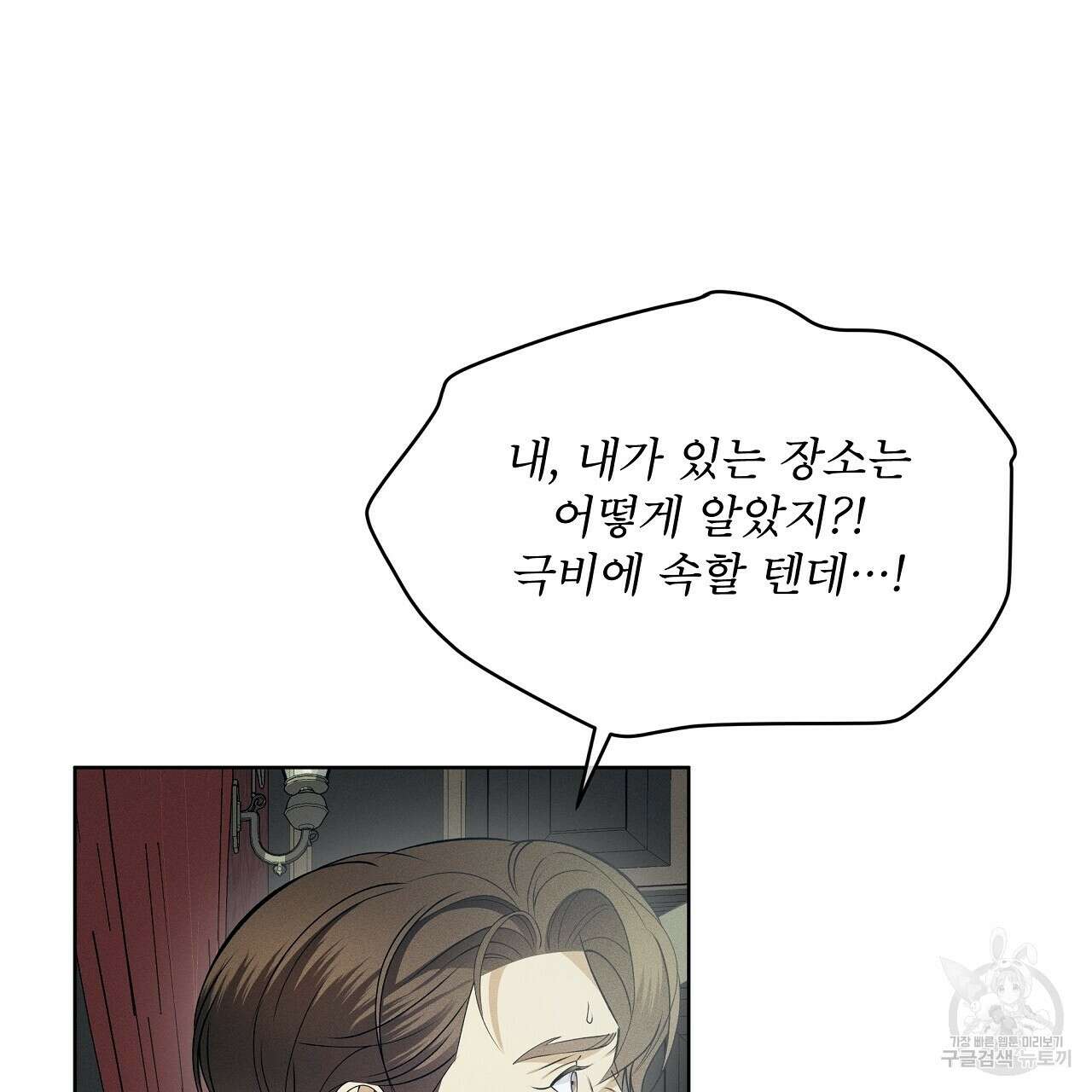 나이트 오브 런던 31화 23