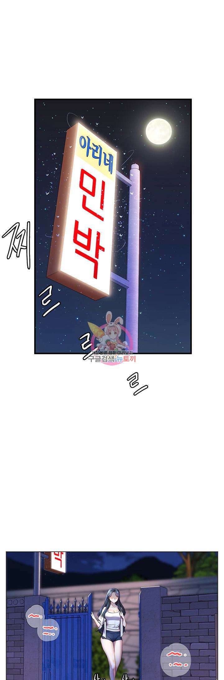 소꿉친구(탑툰) 7화 1