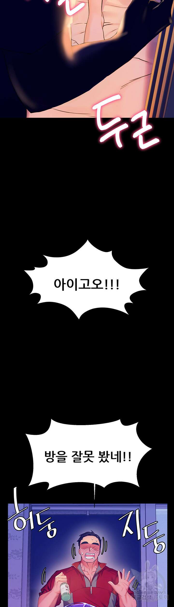 소꿉친구(탑툰) 7화 8