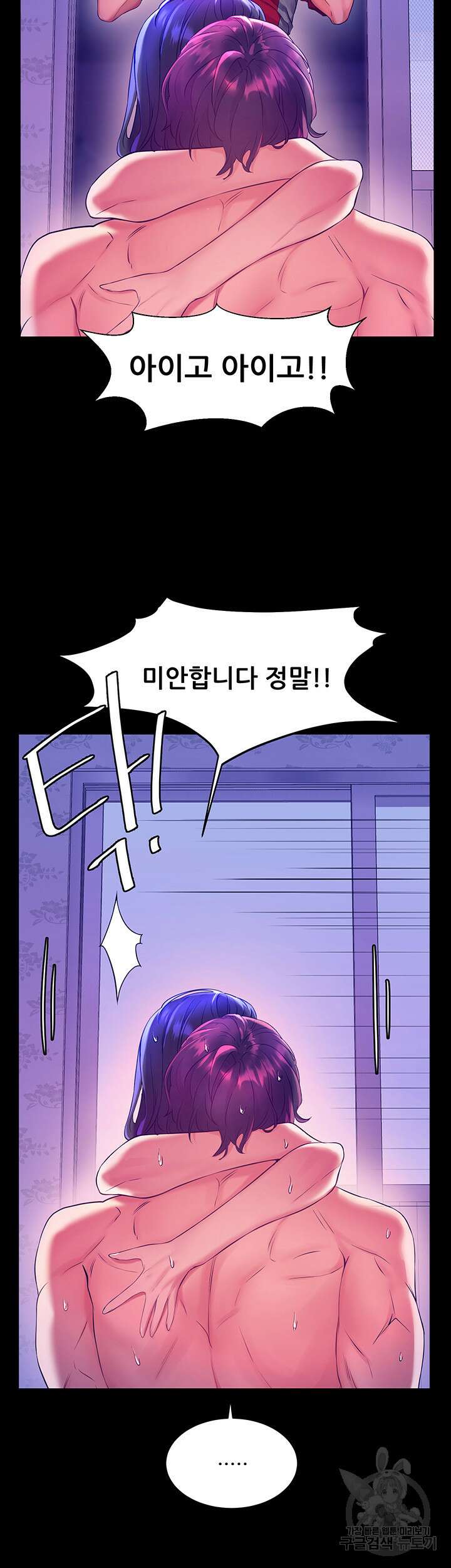 소꿉친구(탑툰) 7화 9