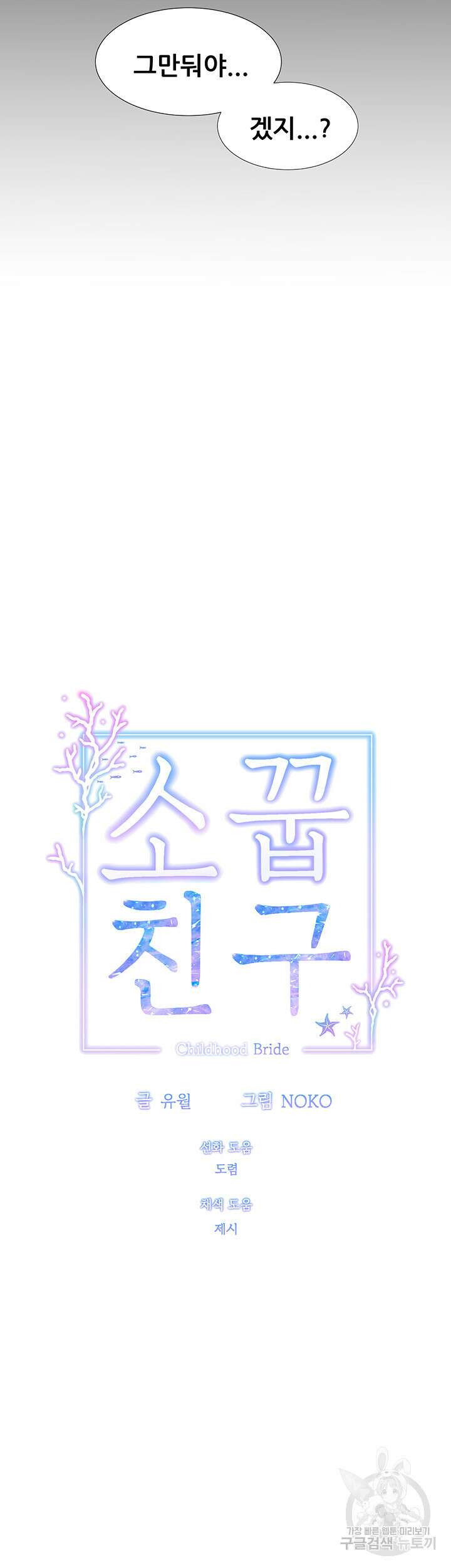 소꿉친구(탑툰) 7화 11