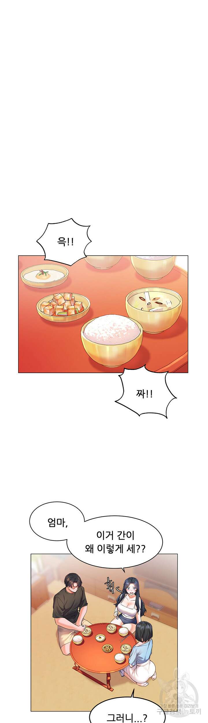 소꿉친구(탑툰) 7화 22
