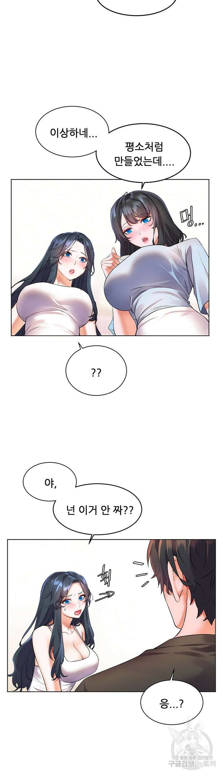 소꿉친구(탑툰) 7화 23