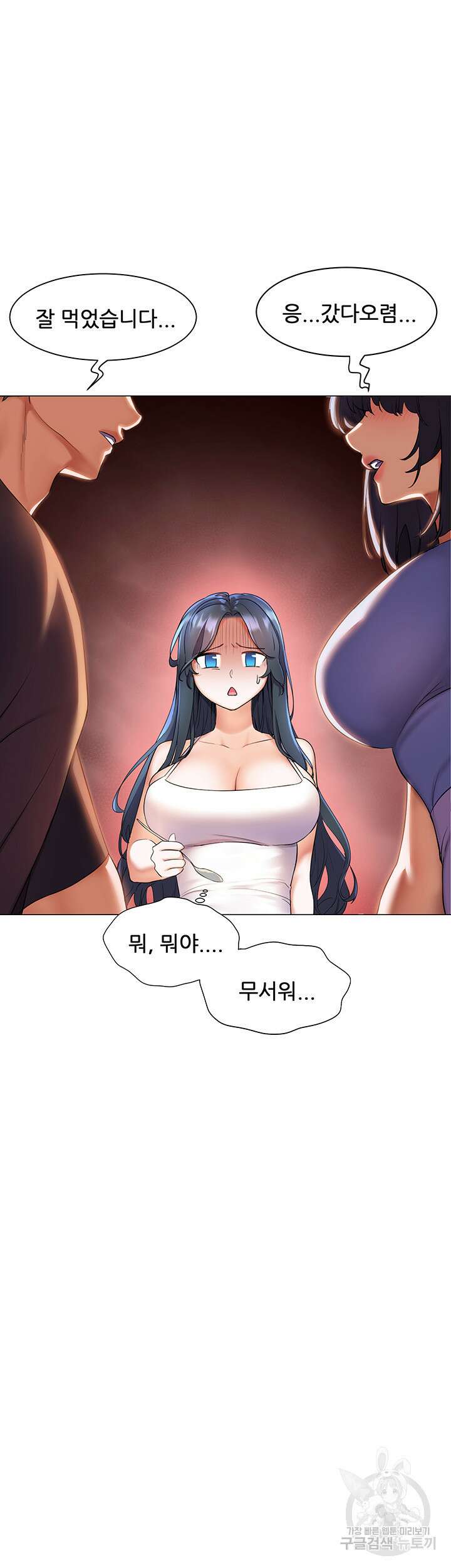 소꿉친구(탑툰) 7화 25
