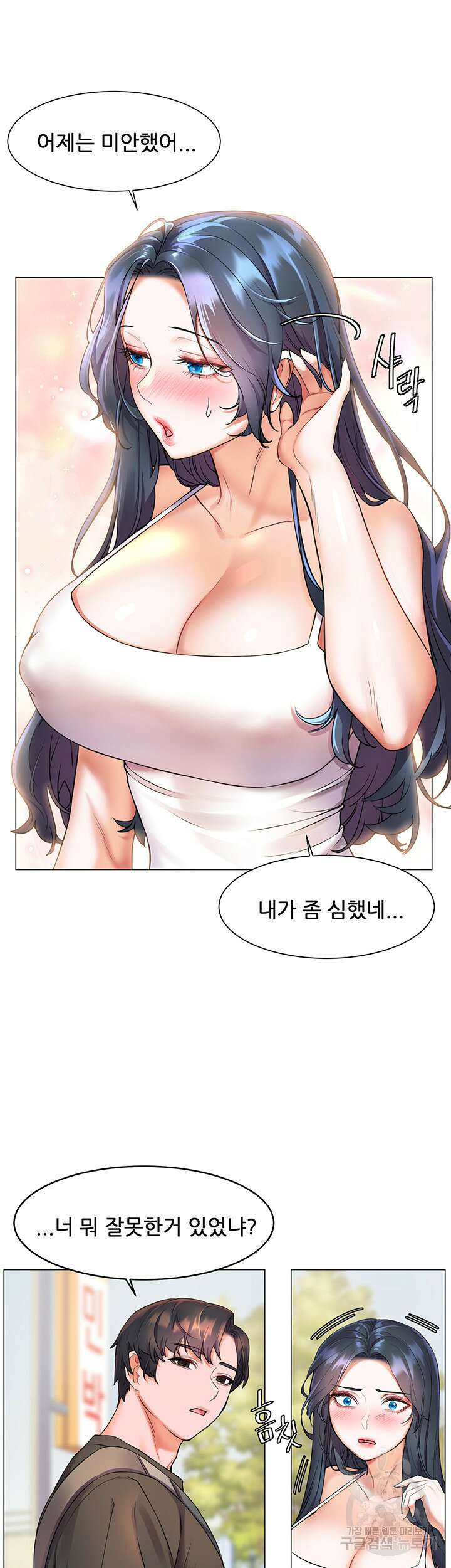 소꿉친구(탑툰) 7화 28