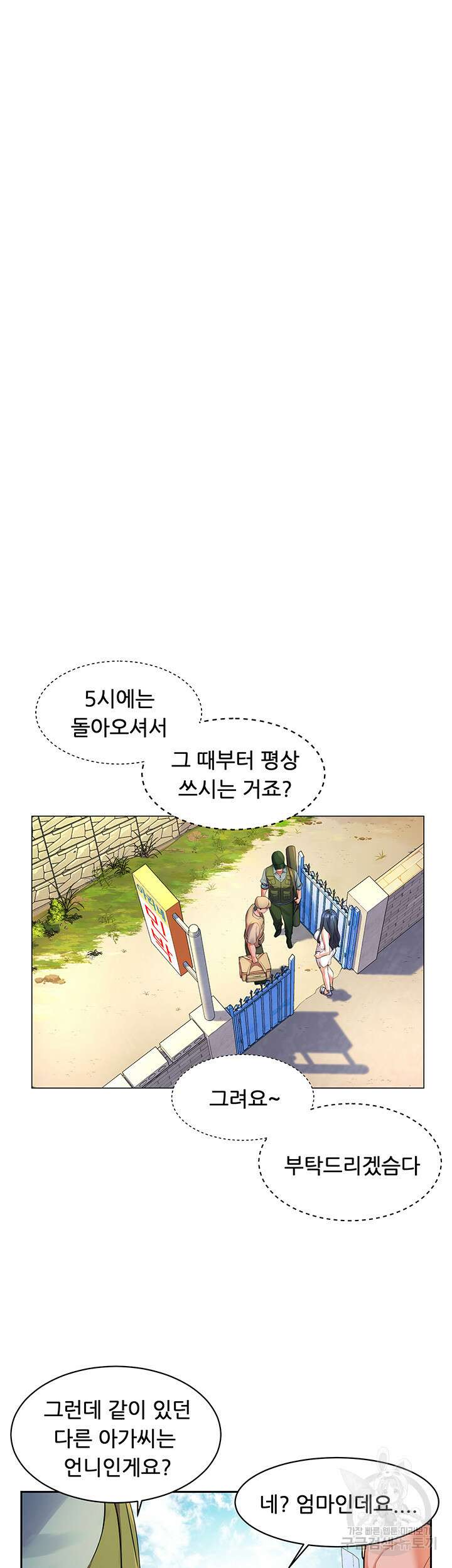 소꿉친구(탑툰) 7화 31