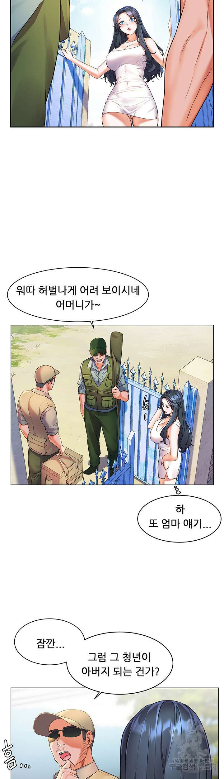소꿉친구(탑툰) 7화 32