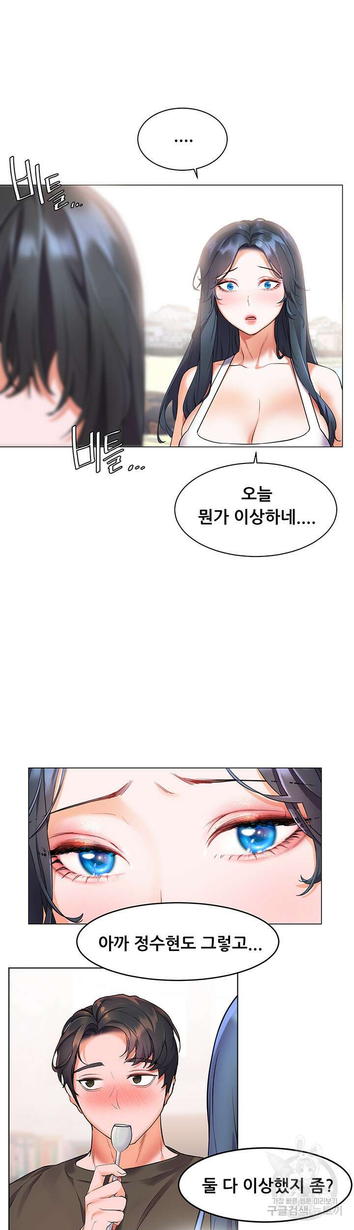 소꿉친구(탑툰) 7화 41