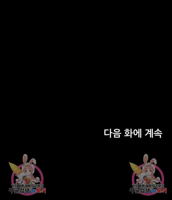 소꿉친구(탑툰) 7화 47