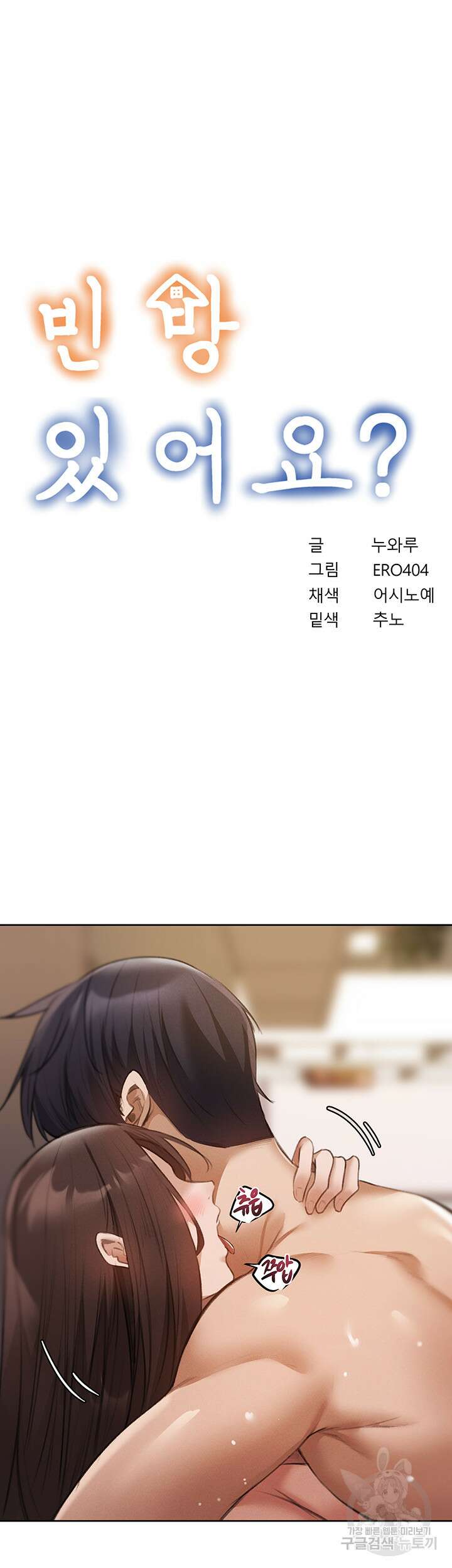 빈방 있어요? 62화 7