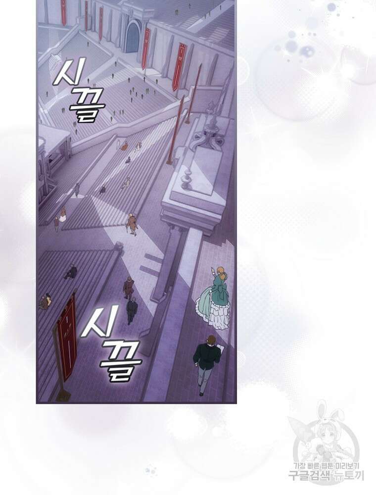 어떤 계모님의 메르헨 2부 45화 2