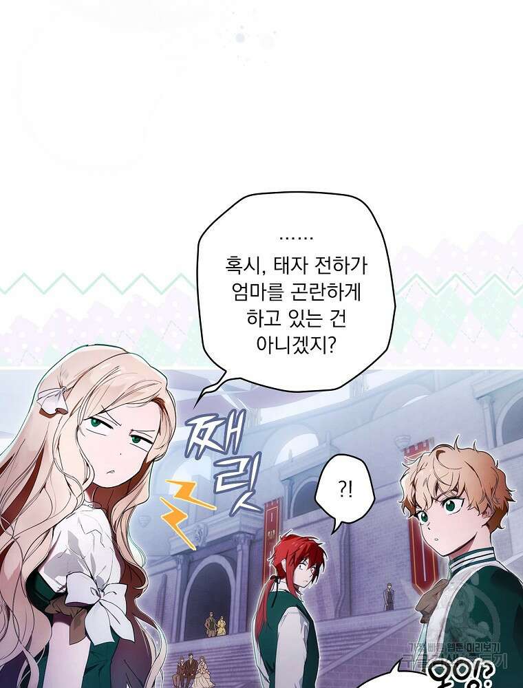 어떤 계모님의 메르헨 2부 45화 3