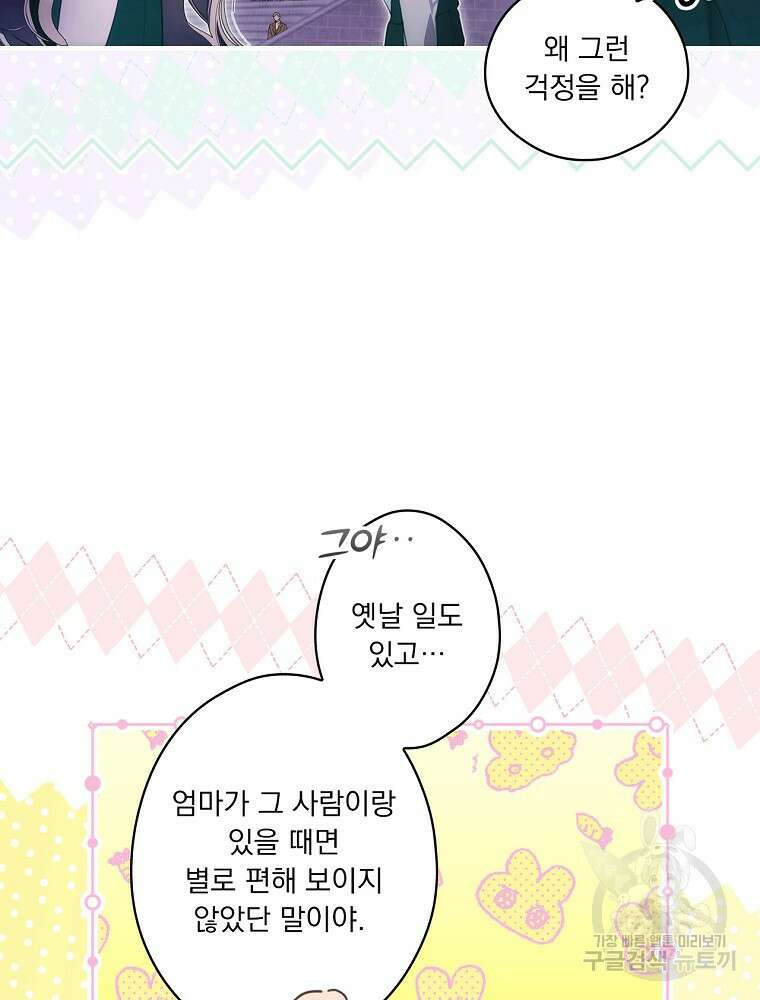 어떤 계모님의 메르헨 2부 45화 4