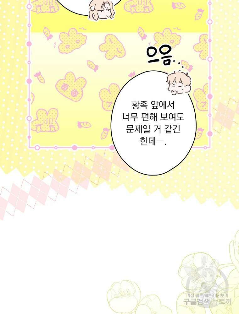 어떤 계모님의 메르헨 2부 45화 5